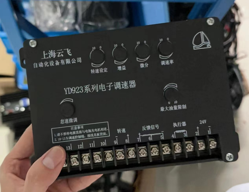 上海云飞YD923柴油发动发电机调速板电子调器YD923M速(125齿)