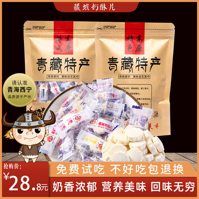 青海特产西藏内蒙古牛奶片糖干吃奶酥奶贝高原乳制品零食500g散装