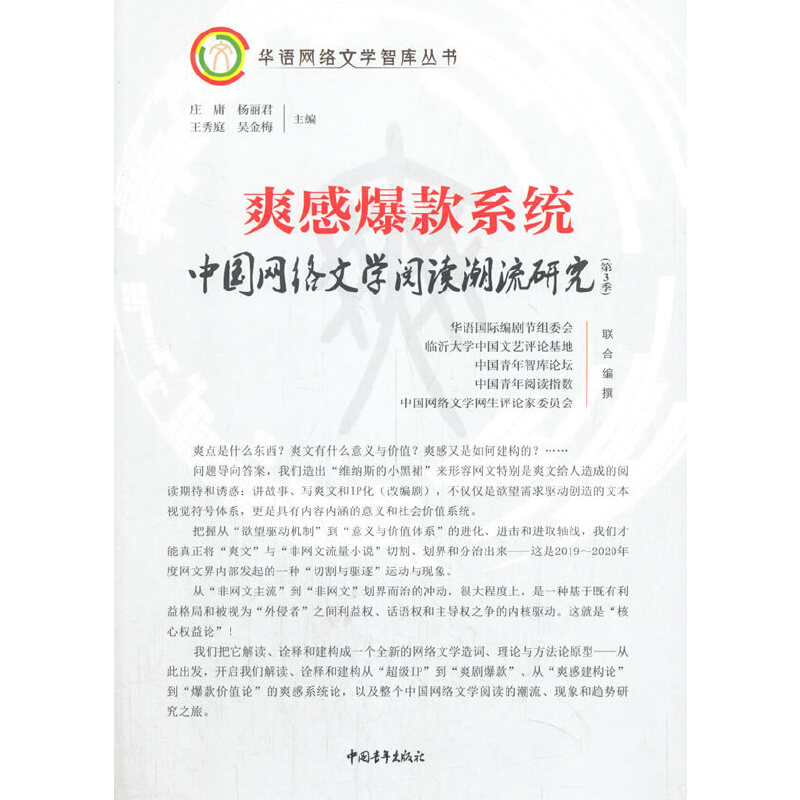 爽感系统：中国网络文学阅读潮流研究（第3季）
