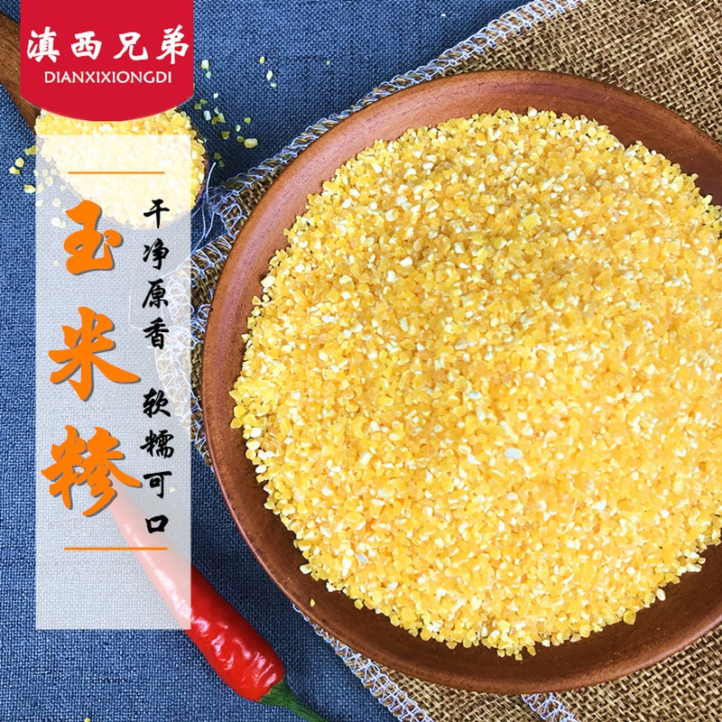 玉米碎粒玉米糁1500g玉米渣小碴子棒子面玉米粥原料五谷杂粮3斤装