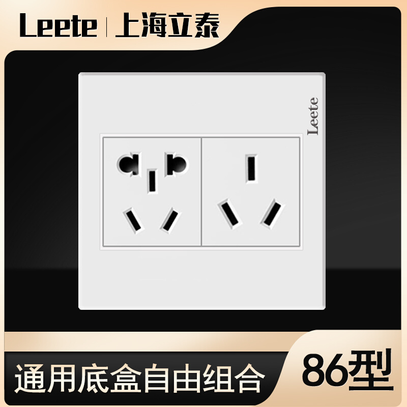 上海立泰86型暗装10A+16A插座通用热水器空调双16A多功能插板开关