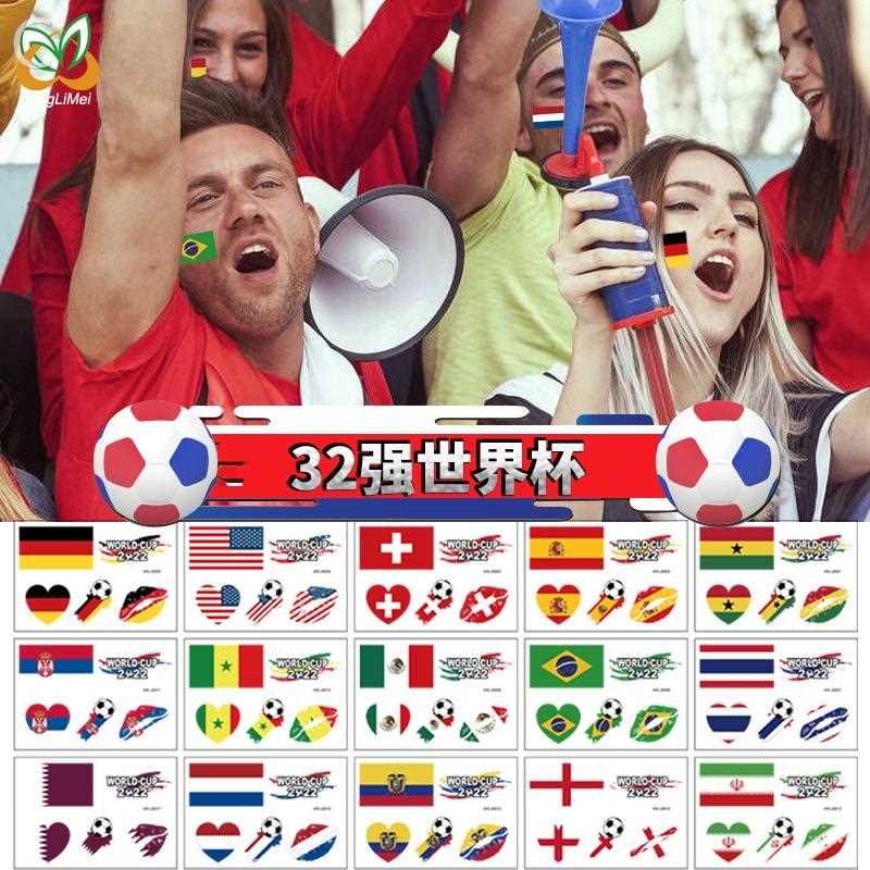 世界杯贴纸纹身脸贴防水汗球迷运动会俱乐部脸部32强足球主题装饰