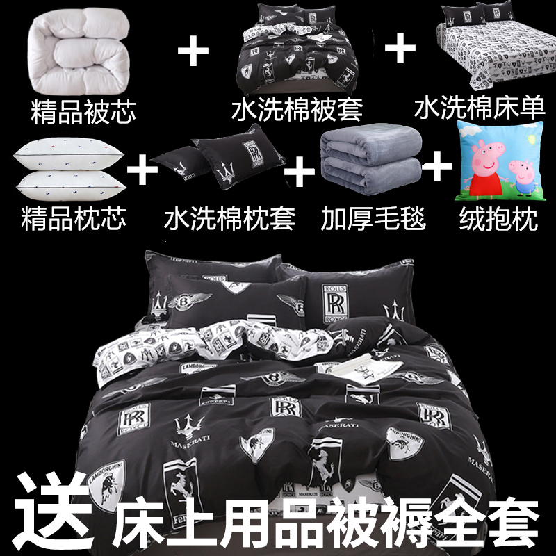 水洗棉被子四件套床上用品全套学生宿舍1.5被单被套三件套床单人4