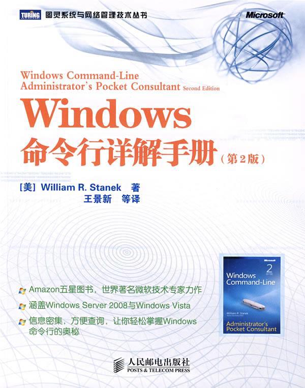 【正版】Windows命令行详解手册-Amazon五星图书世界微 [美]斯坦尼克；王景