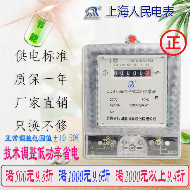 上海人民充电桩工程慢节能单相电子电表省电出租房220v快空调电表