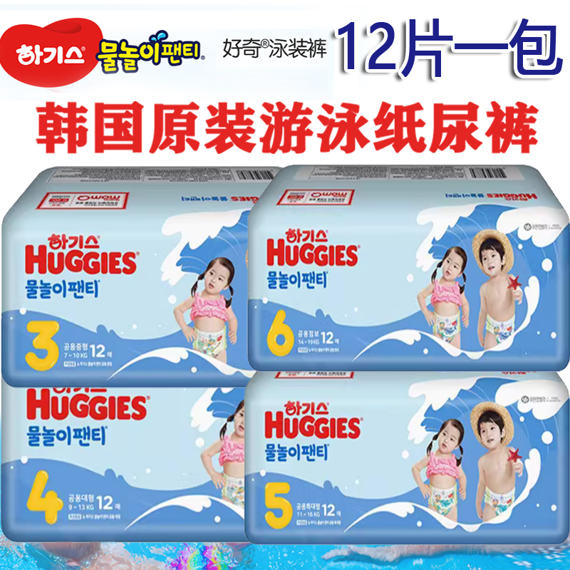 韩国进口Huggies好奇婴儿游泳裤裤宝宝防水纸尿裤拉拉裤S M L XL