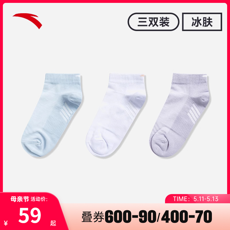 【3双装】安踏短袜女子新款速干吸湿浅口平板跑步袜篮球运动袜子
