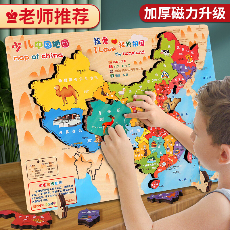 中国地图拼图磁力儿童d立体凹凸世界磁性到岁益智玩具新版
