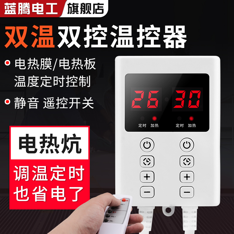 家用电暖炕温控器电热膜地暖电加热板温度智能调温倒计时静音开关