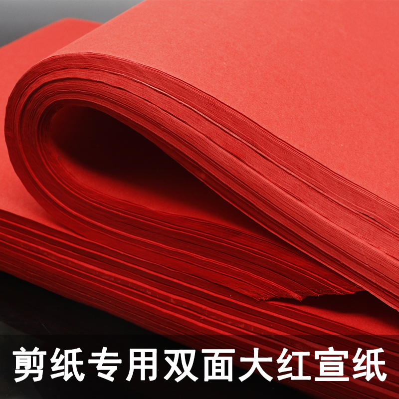 新品剪纸专用宣纸 双面大红色刻纸diy窗花纸中国风学生儿童手工课