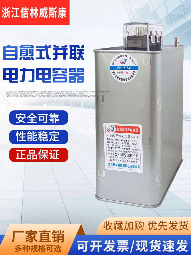 吉林威斯康电容器BSMJ0.48/0.525-40/30-3自愈式低压并联电力电容