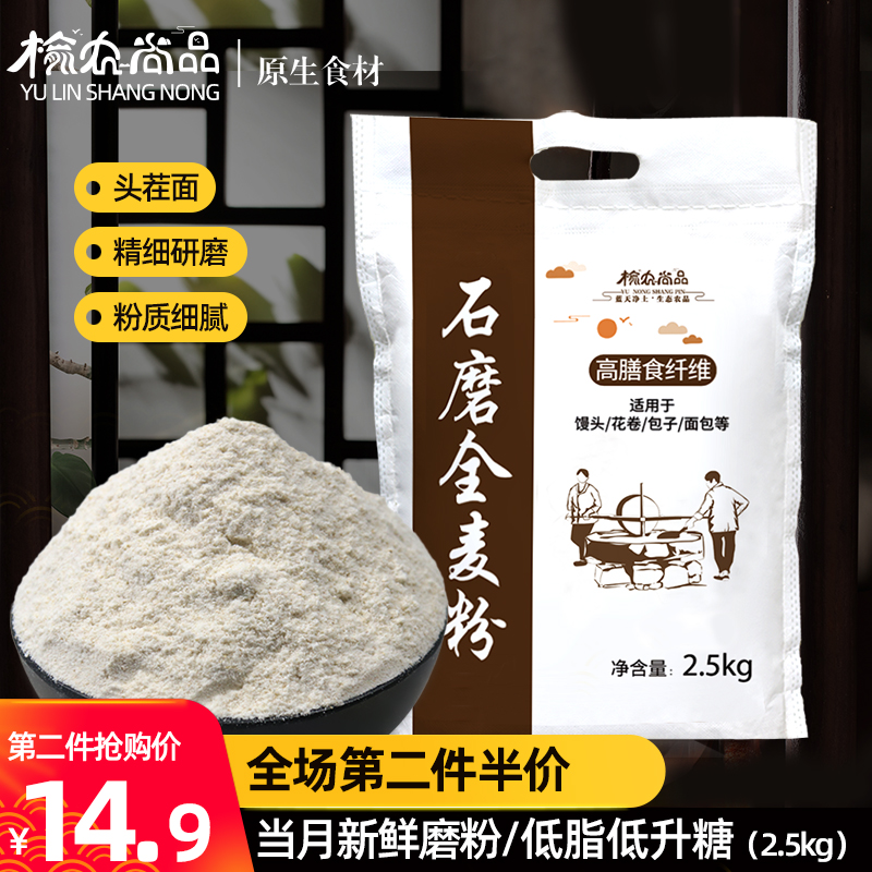 全麦面粉2.5kg小麦含麦麸家用面包专用纯石磨全麦粉面粉粗粮