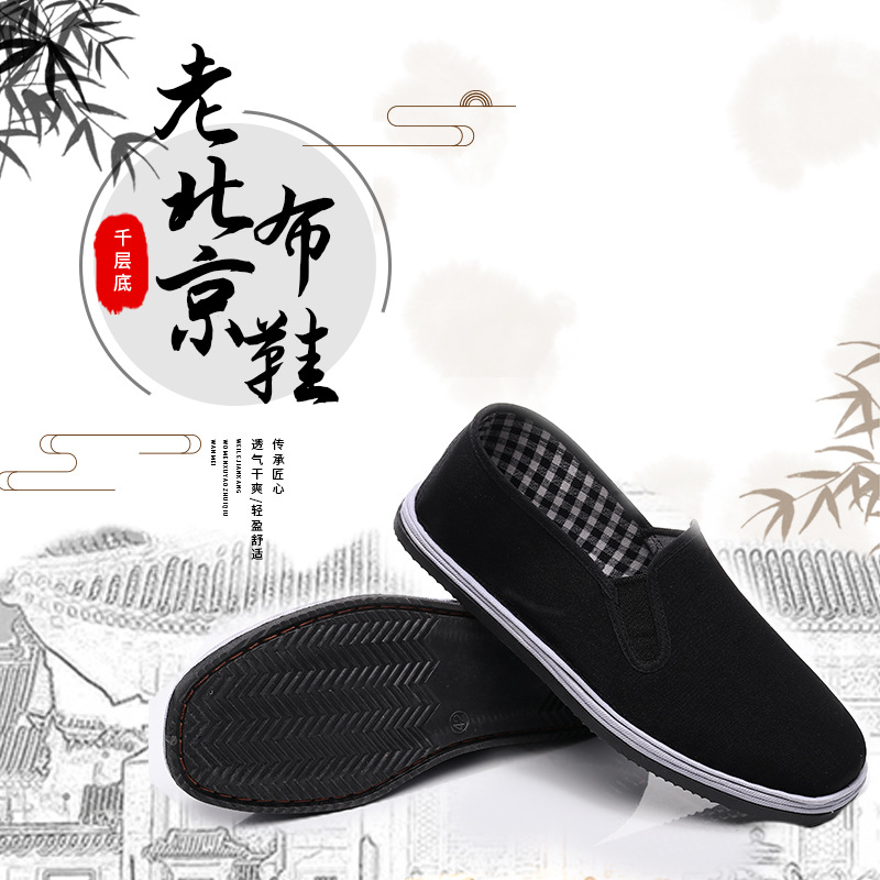 老北京布鞋夏季男手工上线千层软底防滑耐磨休闲轮胎底工作黑布鞋