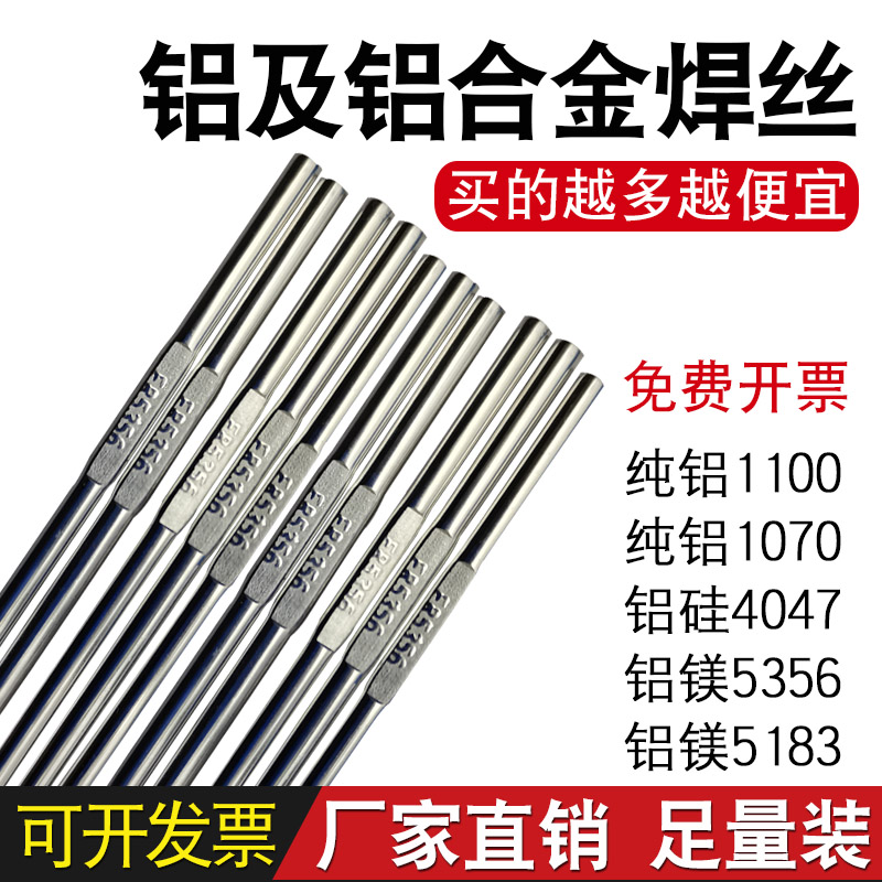 铝合金焊丝ER4043铝硅ER5356铝镁ER101070纯铝ER5183氩弧焊丝焊条