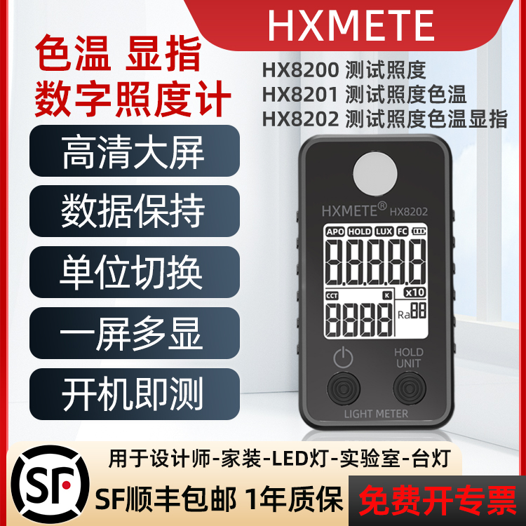 高精度色温测试仪照度计LED灯饰家装照明设计师摄影检验灯HX8201