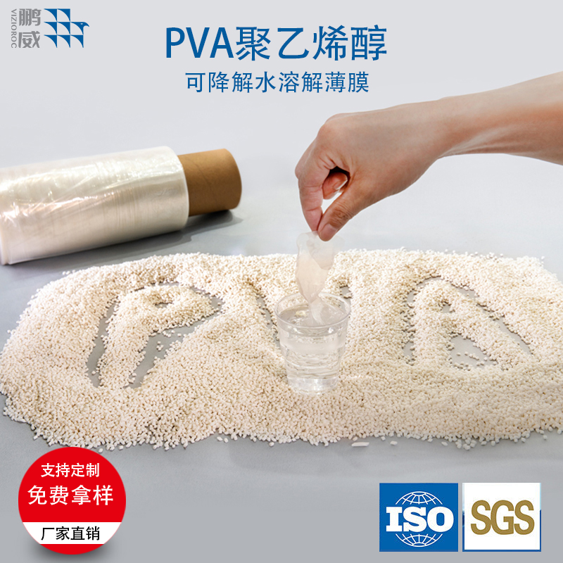 PVA聚乙烯醇水溶解薄膜可降解新型包装膜冷水溶膜洗衣凝珠包装膜