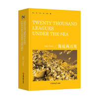 英文全本典藏-海底两万里吉林大学出版社9787569248005