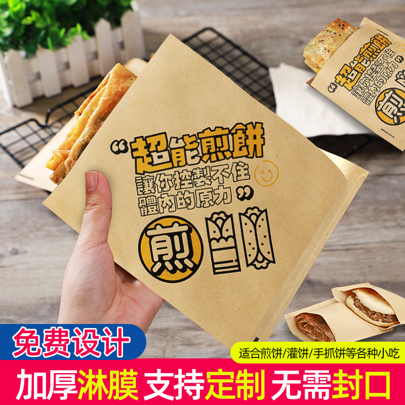 煎饼纸袋防油三角山东杂粮煎饼果子专用牛皮纸袋子鸡蛋灌饼包装袋