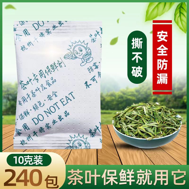 干将10克茶叶专用保鲜剂脱氧剂除氧食品茶叶防霉包商用家用干燥剂