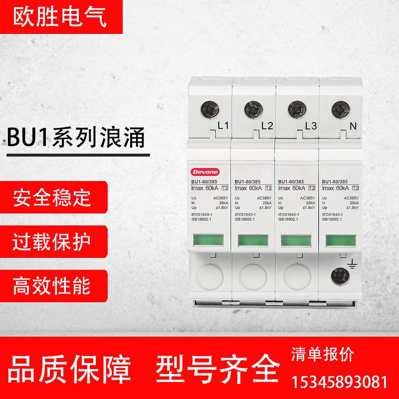 北京北元电器BU1-40浪涌保护器家用防雷器 20KA 40KA电涌保护器4P
