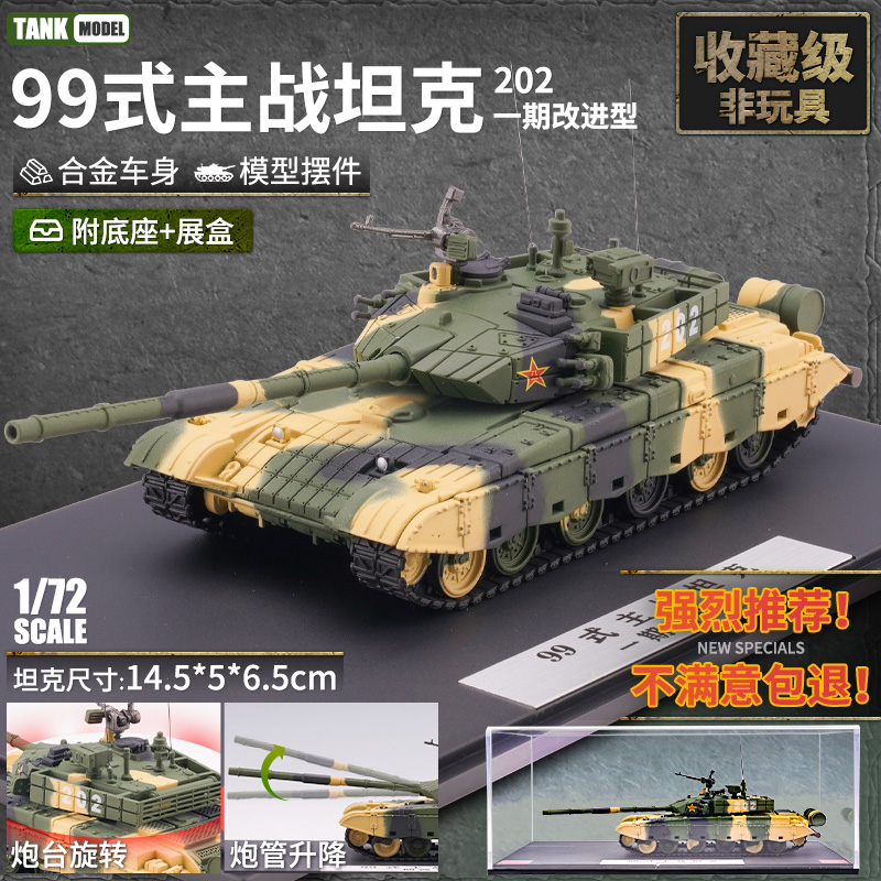新品99式主战坦克军事模型合金仿真履带式装甲车创意收藏摆件男生
