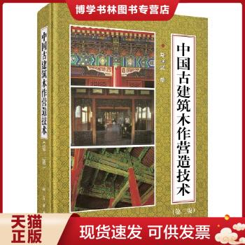 正版现货9787030114877正版 中华人民共和国行业标准建筑机械使用安全技术规程 中国建筑工业出版社
