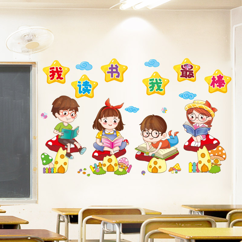 学校班级教室文化墙面装饰图书馆励志墙贴纸贴画标语墙壁纸自粘