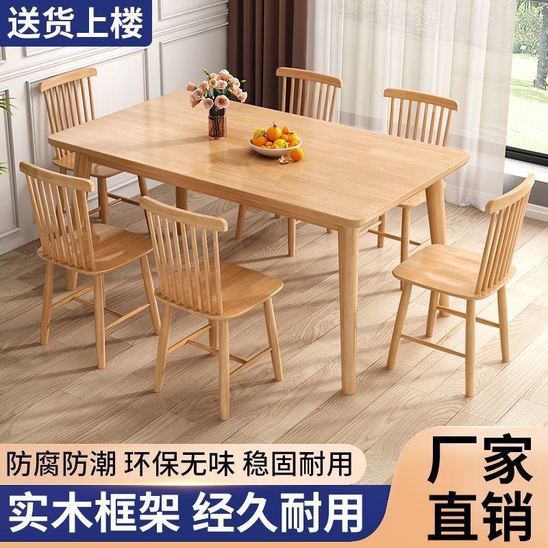 全实木餐桌家用小户型原木风长桌日式饭桌实木桌子长方形桌椅组合