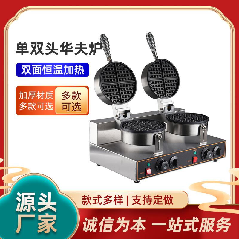 商用双头华夫饼机器电加热单头华夫炉创业设备两面加热松饼机
