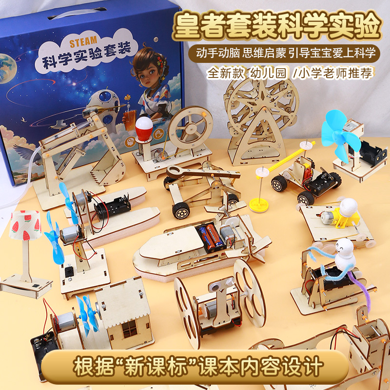 科学小实验套装小学生stem儿童玩具物理手工diy材料科技制作发明