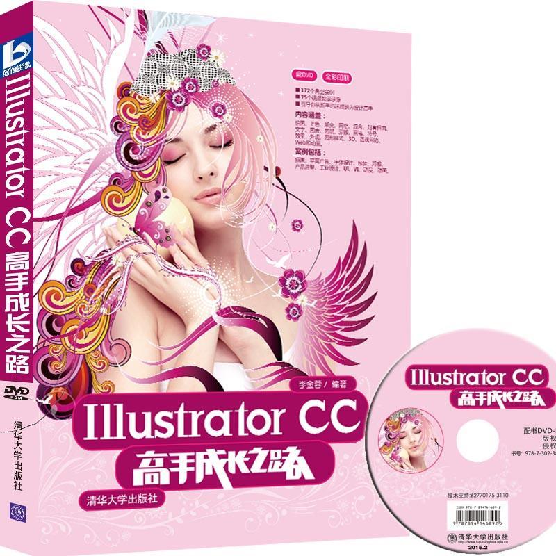 正版Illustrator CC高手成长之路李金蓉书店计算机与网络书籍 畅想畅销书