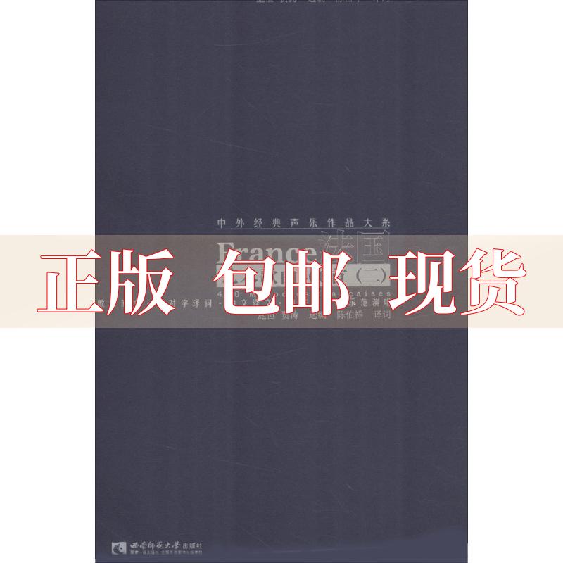 【正版书包邮】国艺歌曲400首二施恒贾涛陈伯祥西南师范大学出版社