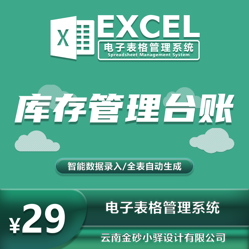 库存管理系统 Excel入库单台账出入库记录明细账进销库房管理软件