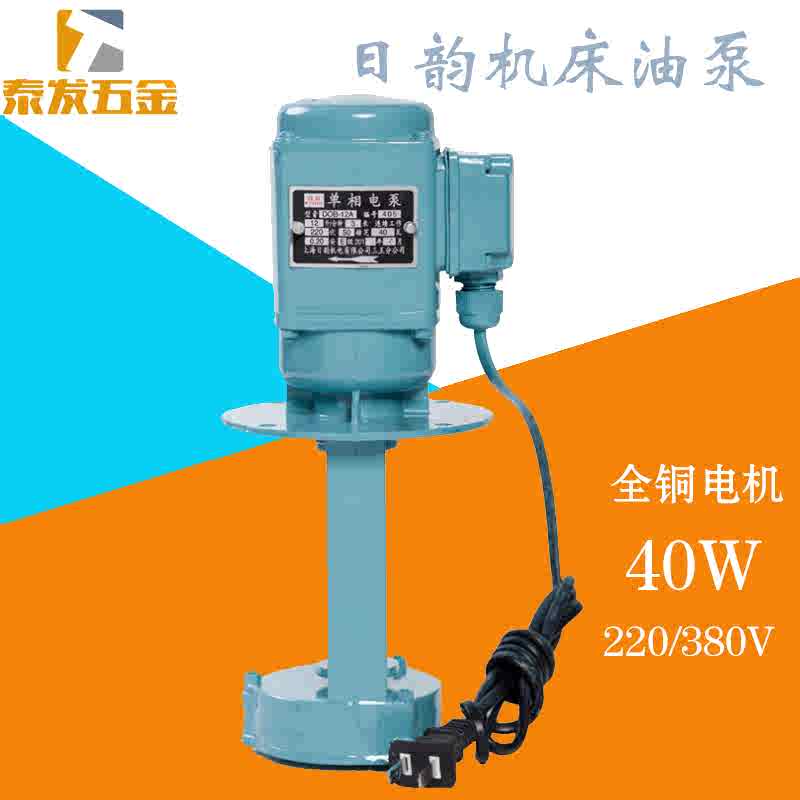 上海日韵数控机床全铜油泵循环水泵DOB-12A单相40W冷却泵DB抽水泵