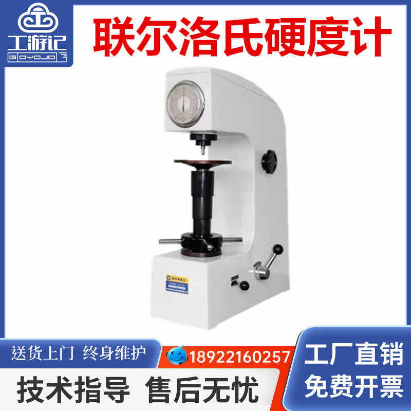 上海联尔HR-150A洛氏硬度计 手动洛氏硬度计 硬度机 HRC硬度仪