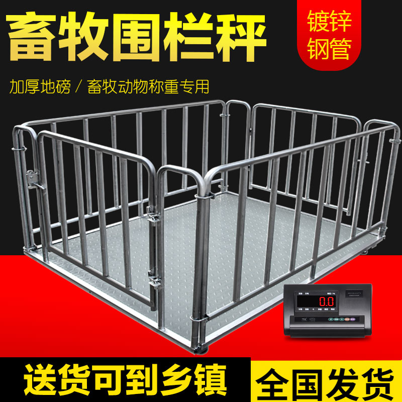 上海耀华电子地磅秤1/2/3吨带围栏地磅称加厚精准称猪牛小型地磅