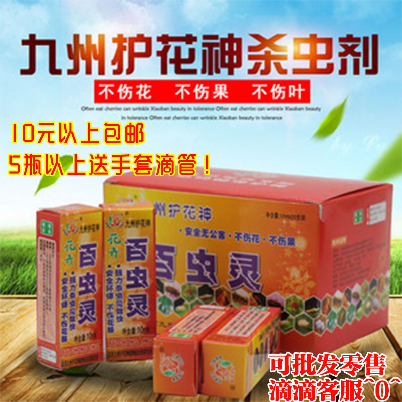 北京九州护花神品牌系列植物家庭通用治疗营养肥花用花卉绿植多肉