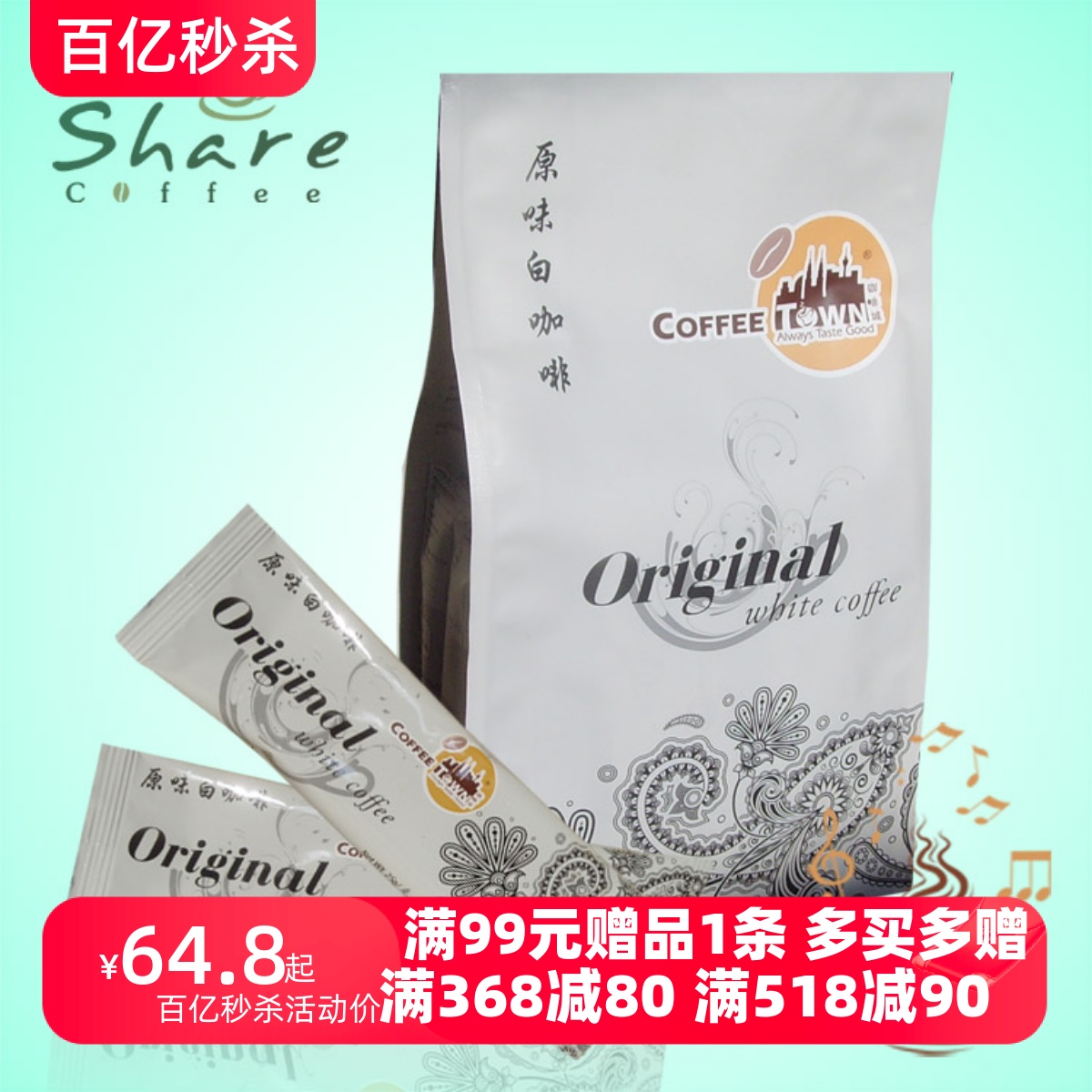 马来西亚原装进口咖啡城白咖啡coffee town/无蔗糖原味/速溶正品
