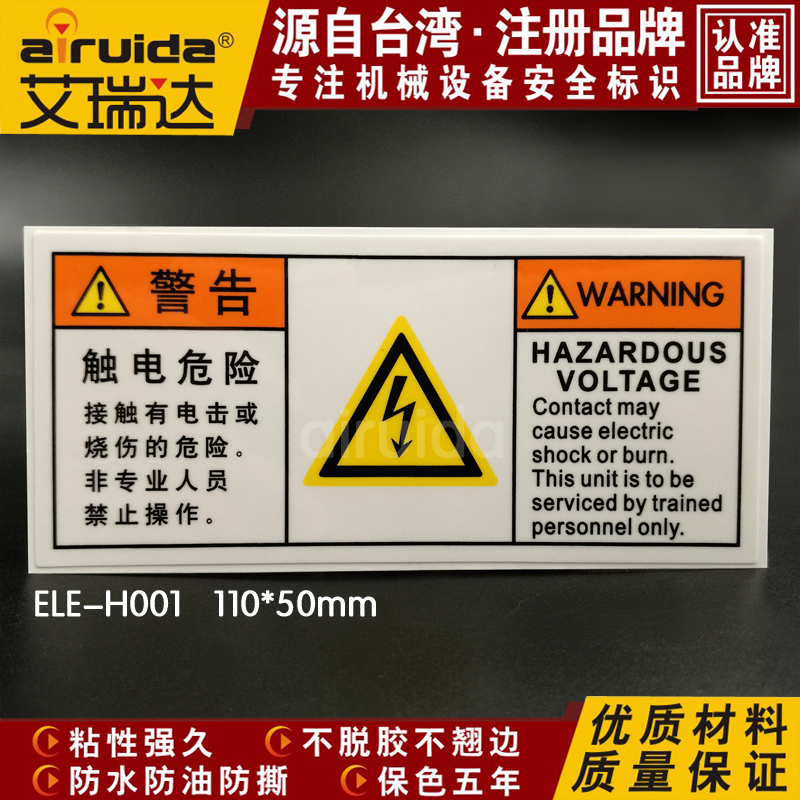 包邮SEMI触电危险警示贴安全标识警告标志牌禁止操作标签ELE-H001