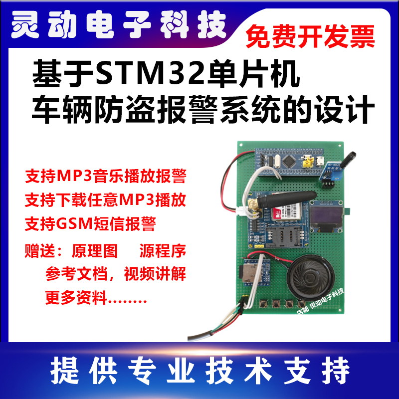 基于stm32单片机车辆防盗报警系统的设计震动报警短信提醒