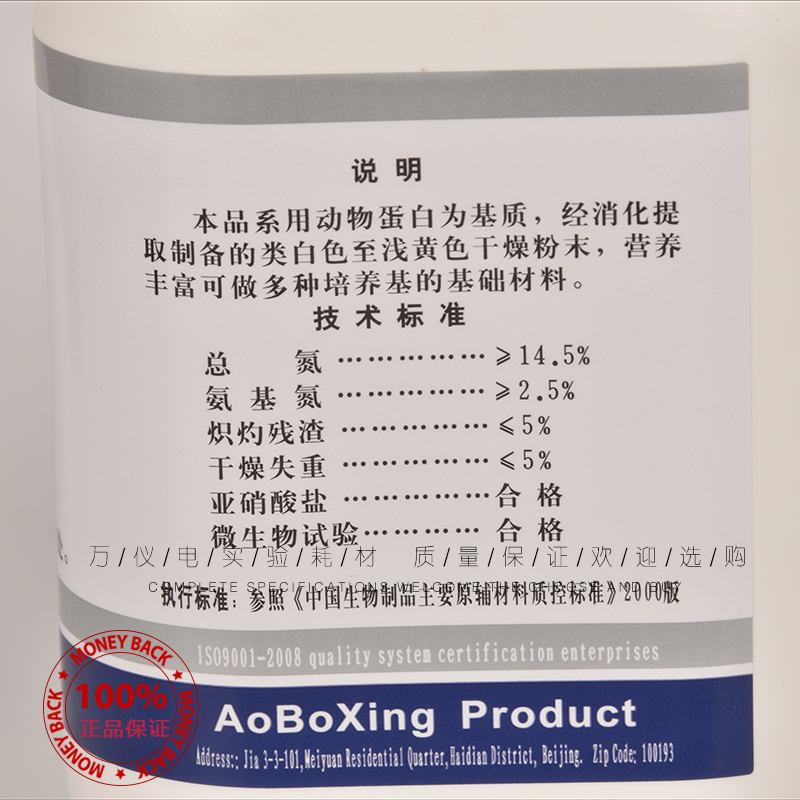 推荐北京BR250g/瓶 生物试剂 01-001  蛋白腖 250g