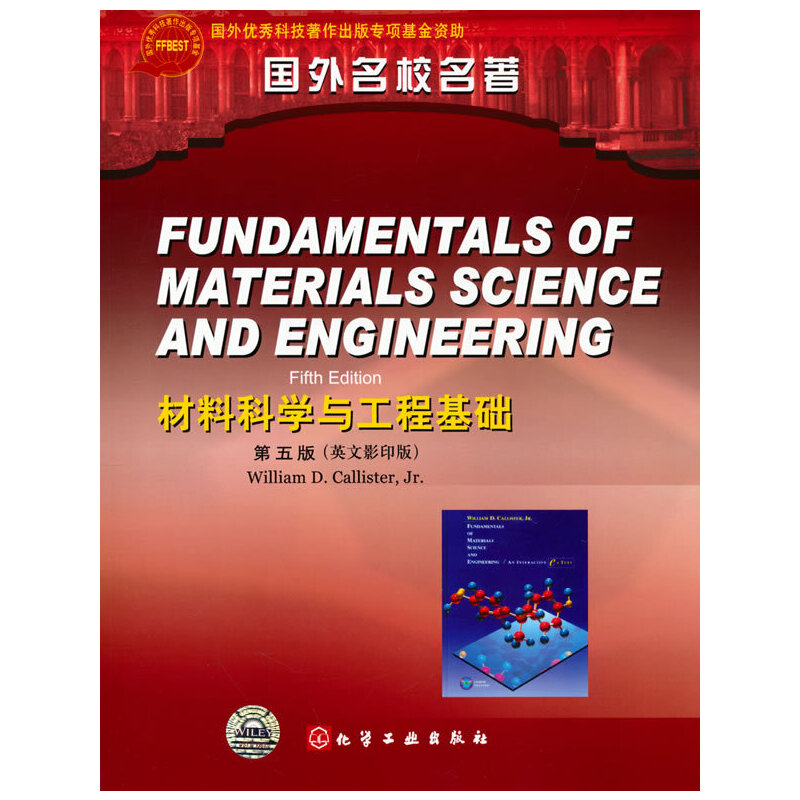 当当网 国外名校名著--材料科学与工程基础(五版)(英文影印版) William 化学工业出版社 正版书籍