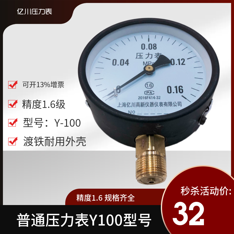 亿川压力表 普通压力表 Y100压力表真空表负压表气压水压油压上海