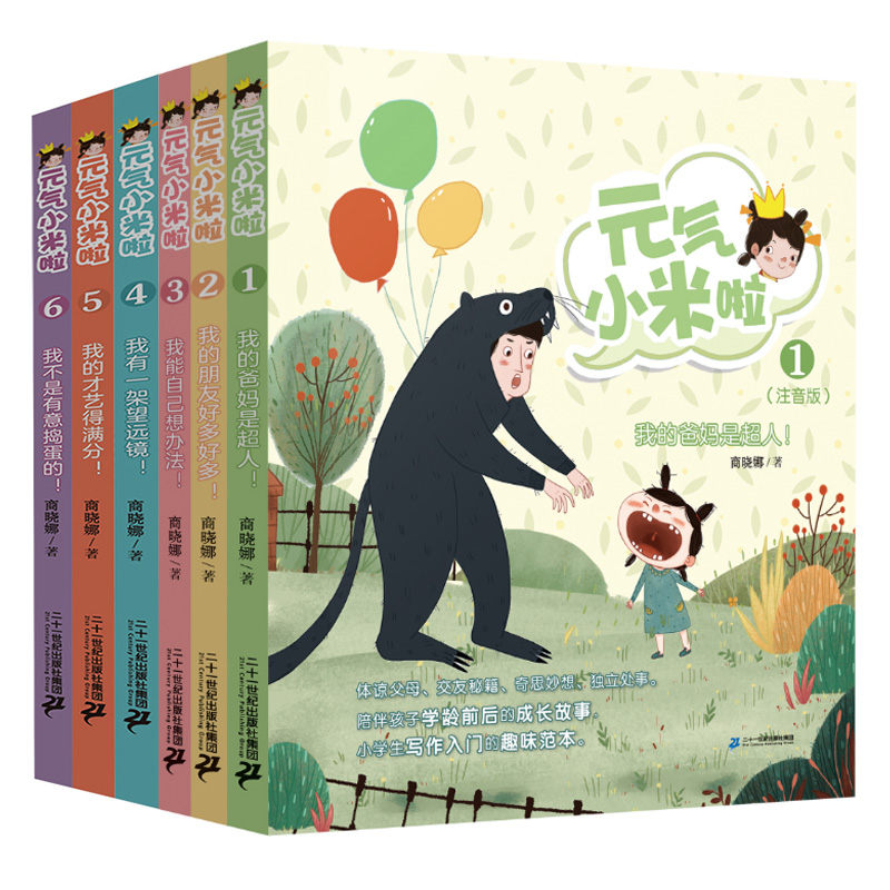 元气小米啦系列全套6册注音版拼音小学一二年级课外阅读书籍7-10岁读物儿童文学故事书童年图书童话冒险校园小说