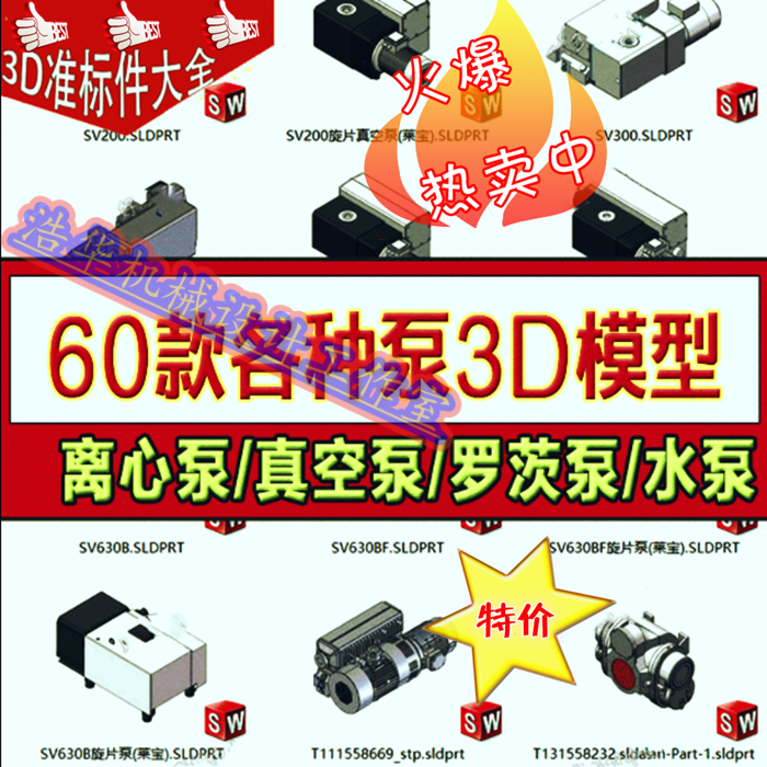各种泵3D模型离心泵真空泵罗茨泵液压水泵SolidWorks三维图纸60款
