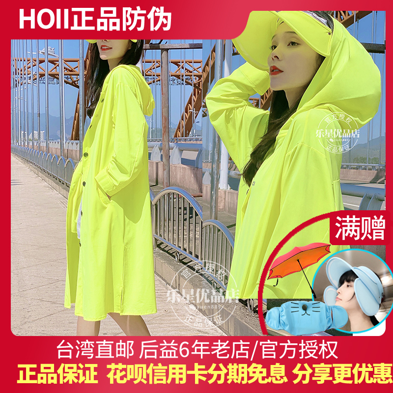 中国台湾hoii后益连帽风格长版外套防晒衣防紫外时尚UPF50+