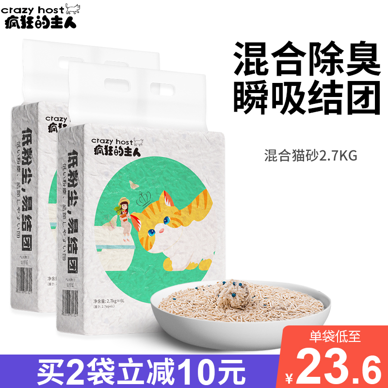 疯狂的主人6L混合猫砂2.7公斤豆腐猫除臭无尘膨润土砂猫沙包邮
