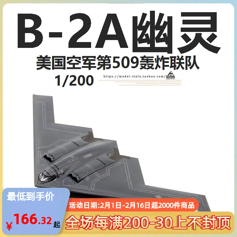 新WLTK美国B2A幽灵战略隐形轰炸机B2仿真军事成品合金飞机模型1/2