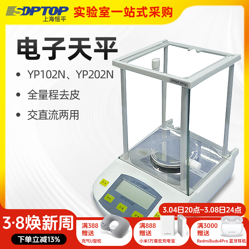 上海恒平电子天平YP102N YP202N YP502N YP1002N电子秤0.01g