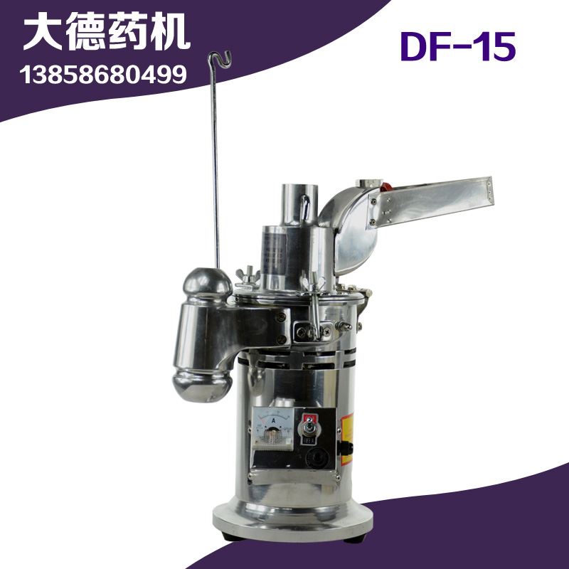 大德药机DF-15连续投料粉碎机流水式磨粉机中药纤维电动打粉机